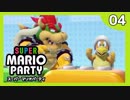 絶対CPUに負けてはいけないスーパーマリオパーティ【Part13】