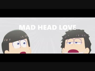 【MMDおそ松さん】MAD HEAD LOVE【パーカー松】