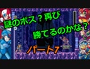 叫び！いらだち！歓喜！【ロックマンX２】　Part７