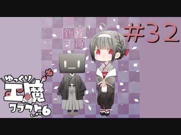 ゆっくり工魔クラフトS6 Part32【minecraft1.12.2】0199