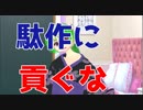 【モノ申す】「バーチャルさんはみている」で貢ぐつもりの人はちょっと待って。それホントに推しのためになるの？