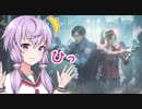 【臆病ゆかりの】バイオハザード RE:2 | 1-Shot Demo【体験版】