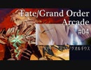 ✿FGO AC✿　星6すまないさんと行くGW#4
