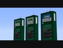 【マインクラフト】7セグメント表示のバス停(RealTrainMod)