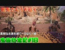 【三人実況】未開の土地で放浪記＃18【コナンアウトキャスト】