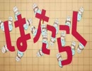 はたらく・・ケツ・・・小・・・BANかな？こりゃｗ