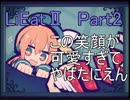 [LiEatⅡ]管理人とドラゴンと詐欺師とセーラー服。[Part2]