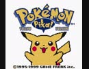【TAS】GBC ポケットモンスター ピカチュウ 