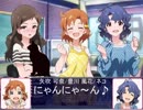 【北沢志保誕生祭】誕生日を祝いに来たネコ【Novelsm@ster】