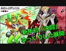 【遊戯王】ふらっとデュエル！　ＷＷガスタＶＳヴァンパイア　～年始１発目はやはりこいつ～