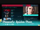 【Marvel’s Spider-Man】摩天楼は眠らない ～白銀の系譜～ ExtraPart1【PS4】
