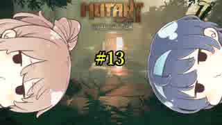 【Mutant Year Zero】ささらとつづみのエデンへごー！【CeVIO実況】第13回