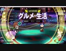 【QMA】サークル対戦_20190112【ラ・グルメ・生活】