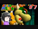 【マリオ64】大好きな箱庭マリオの原点なワケだが、じつは【初見実況】part７