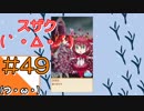 #49【けもフェス】フェスティバル会場からこんにちは【つみき荘】