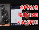 7,000円でGPSと十分な機能付き45日電池が持つXiaomi Amazfit Bip 【あやしい中華 第36回 短縮版】