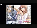 消費姉税-お姉ちゃんがいるのに日々を浪費していませんか？ 試聴動画