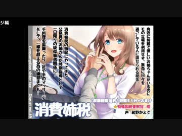 消費姉税-お姉ちゃんがいるのに日々を浪費していませんか？ 試聴動画