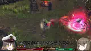 【Grim_Dawn】　ウォーダー　ガットリッパー　第５回【ゆっくり実況】