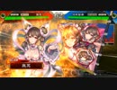 真・傾国戦奇譚その８５～対群雄単開幕乙？～