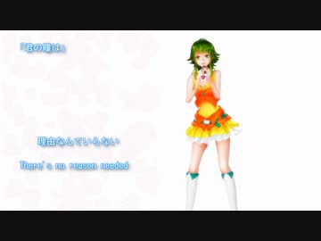 「GUMI」 君の瞳は 「ORIGINAL」