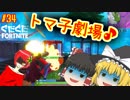 【フォートナイト】【ゆっくり実況】クソエイム(クソ霊夢)がビクロイを目指す！　part34【Fortnite】【SEASON7】
