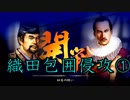 小田氏治の野望　第2章足利を継ぐ者　第13.5ノーカット編