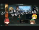 【Stellaris】宇宙不思議発見伝【ゆっくり実況】