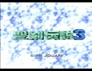 【聖剣伝説3実況プレイ】 マナえもん かた瀬と 敵の盗賊 part01 【涼夏亭れげ部】