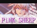 【アイドル部MMD】もこ田めめめで「PiNK SHEEP」(PiNK CAT)