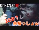 【バイオハザードRE:2】完全初見プレイで体験版をクリアしてやるよｗｗ【初見実況プレイ＃0】