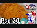 みっくりフランス美食旅ⅡPart20～inOui～