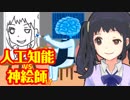 人工知能は神絵師に敵うのか！？「 Quick, Draw! 」【実況】 #綾瀬野しずく