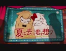 夏に去りし君を思フ/歌ってみた/【かつら】