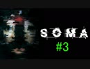 【SOMA】深海5000M物語　3話