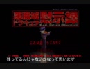 悪魔城ドラキュラ黙示録HARDノーダメージクリア目指す(実況プレイ)part1前編