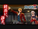 【毎日投稿】【閃の軌跡Ⅳ】終焉に諍う閃の軌跡Ⅳ 難易度ナイトメア!?#108【実況】