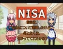 【ゆっくり】NISAを利用した時の具体例！こんなに違うの非課税制度！？＜株の第11話＞
