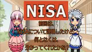 【ゆっくり】NISAを利用した時の具体例！こんなに違うの非課税制度！？＜株の第11話＞