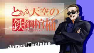 【クトゥルフ神話TRPG】とある天空の鉄鋼棺桶　前編【実卓リプレイ】