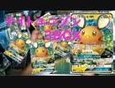 【ポケカ】ナイトユニゾン3BOX+@開封の儀
