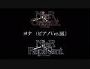 ニーア ゲシュタルト＆レプリカント -ヨナ-【blueMSX+BASIC作成曲】