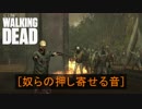 毎日投稿【TheWalkingDead】#LAST ポンコツ生存者、大人気ドラマの世界に立つ。【EP3 長い道の先】