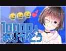 【1万人ありがとう】乾物ひもの、生きてます【生存報告】