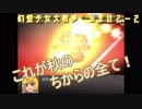 【初見プレイ】幻想少女大戦-夢-【実況プレイ動画】 おまけ2-2