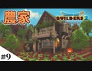 【ドラクエビルダーズ2】ゆっくり島を開拓するよ part9【PS4】