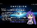【Empyrion】Part05 荒野の星で資源採り ※Softalk音声