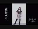 【広州GNZ48 李奈子】Love Me If You Can❤【踊ってみた モザイク入り】