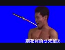 刀を背負う先輩BB