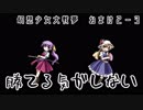 【初見プレイ】幻想少女大戦-夢-【実況プレイ動画】 おまけ2-3